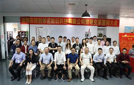 自我革新，擁抱變化 | 同創(chuàng)依諾攜手遠(yuǎn)大方略開(kāi)啟管理變革新征程！