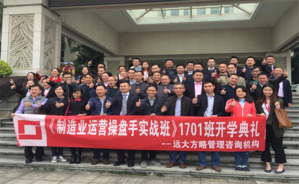 解放老板、良性發(fā)展---遠(yuǎn)大方略運(yùn)營(yíng)操盤(pán)手正式開(kāi)課