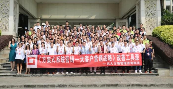 企業大客戶營銷必備戰略——《方案式系統營銷》工具課精粹回顧！