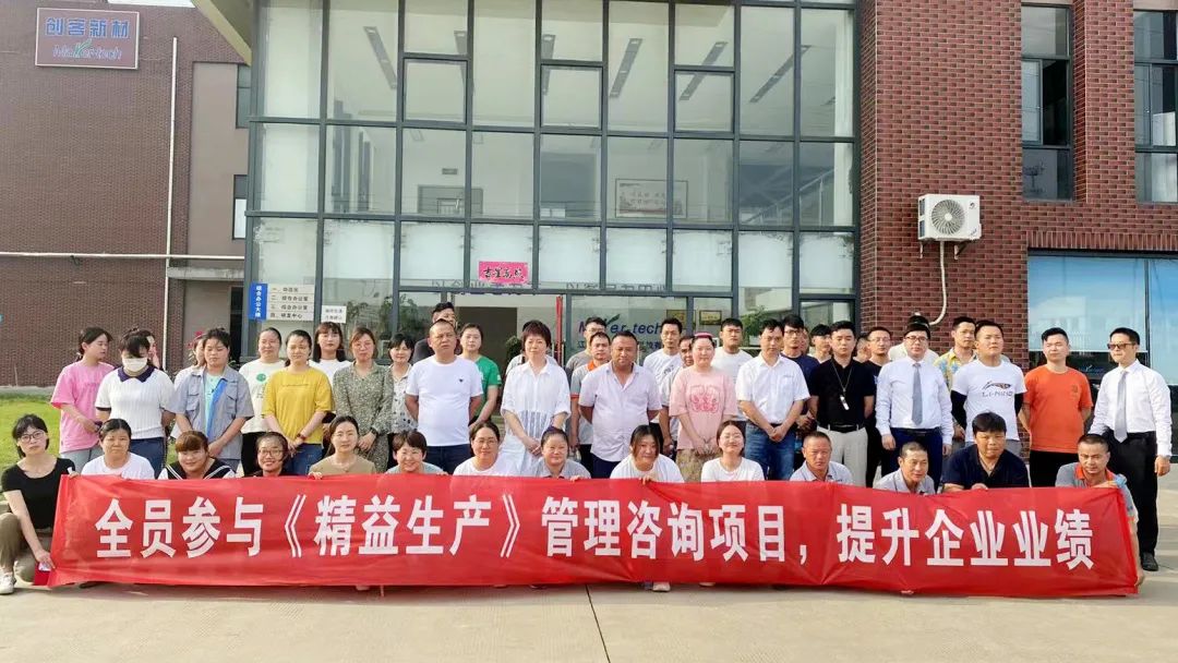 全員參與 提質增效——江蘇創客新材攜手遠大方略落地《精益管理》咨詢項目